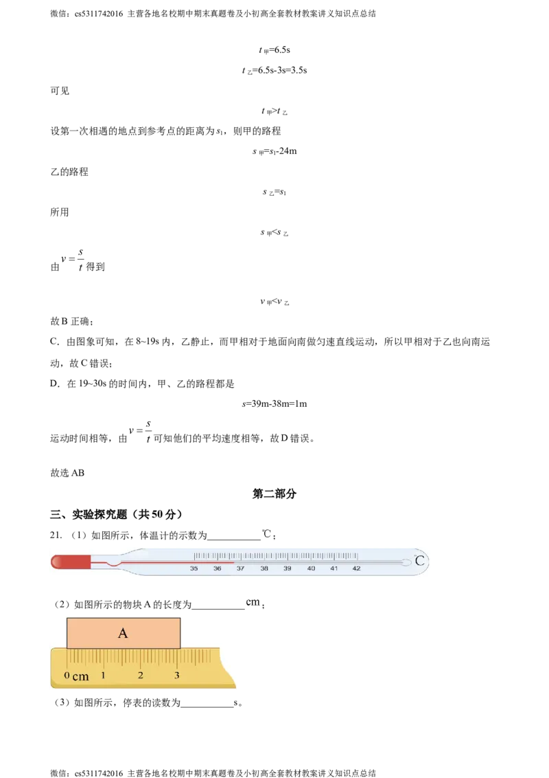 精品解析：北京东直门中学2023-2024学年八年级上学期期中考试物理试题（解析版）(1)_北京初中期末题_C605-京七八九_B京物理八九_物理_八年级上学期物理_2023-2024_北京物理8上期中