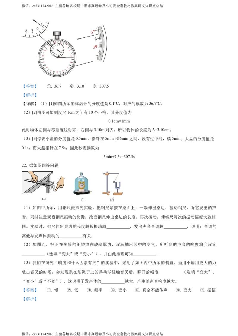精品解析：北京东直门中学2023-2024学年八年级上学期期中考试物理试题（解析版）(1)_北京初中期末题_C605-京七八九_B京物理八九_物理_八年级上学期物理_2023-2024_北京物理8上期中