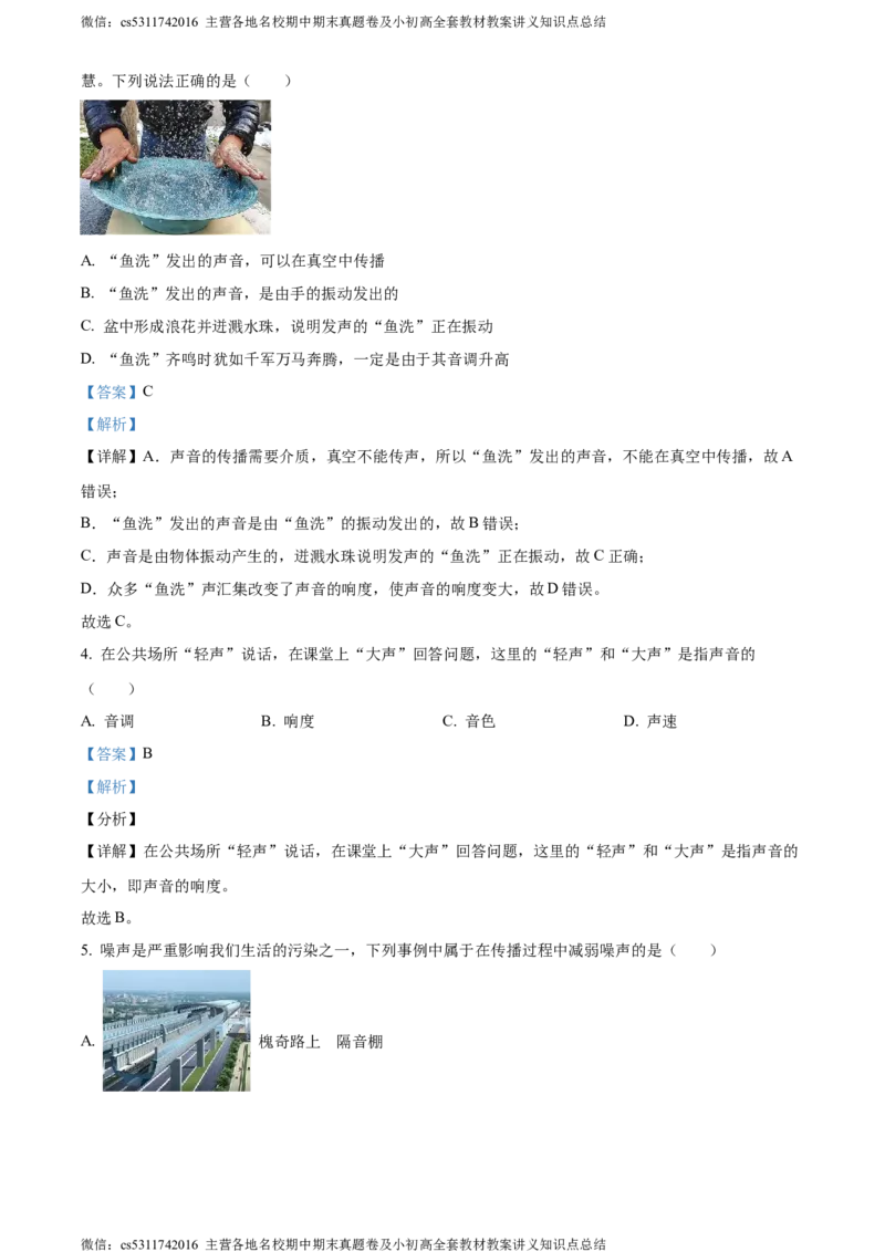精品解析：北京东直门中学2023-2024学年八年级上学期期中考试物理试题（解析版）(1)_北京初中期末题_C605-京七八九_B京物理八九_物理_八年级上学期物理_2023-2024_北京物理8上期中
