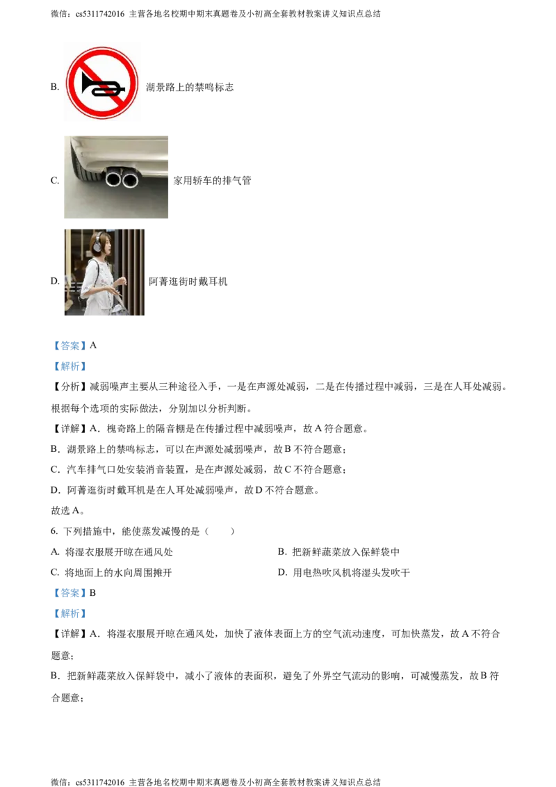 精品解析：北京东直门中学2023-2024学年八年级上学期期中考试物理试题（解析版）(1)_北京初中期末题_C605-京七八九_B京物理八九_物理_八年级上学期物理_2023-2024_北京物理8上期中
