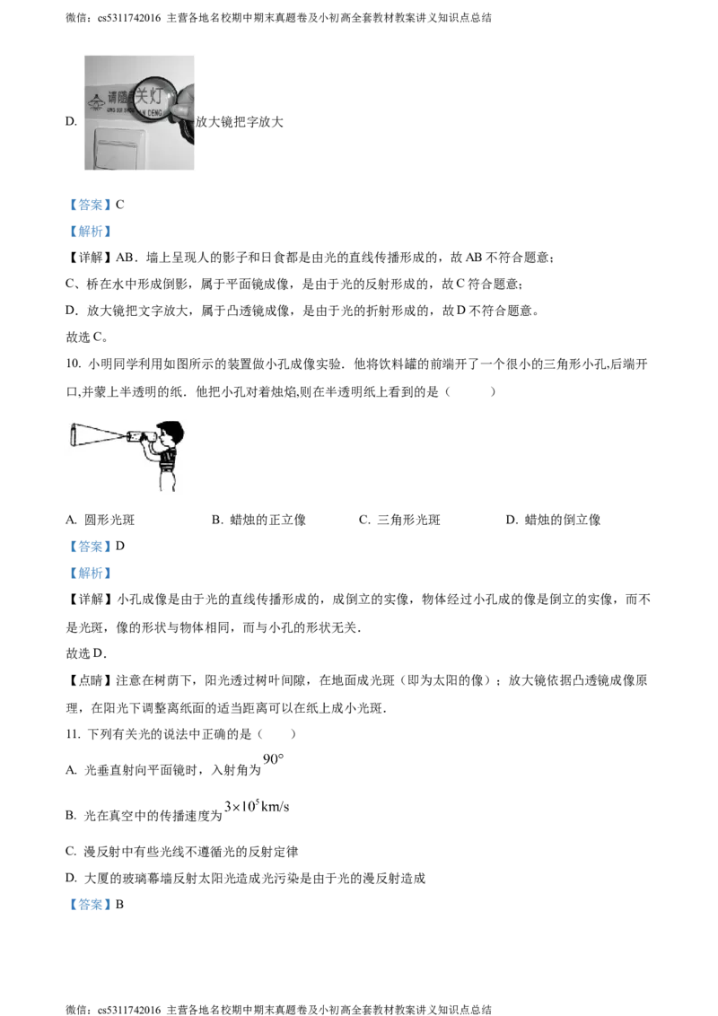 精品解析：北京东直门中学2023-2024学年八年级上学期期中考试物理试题（解析版）(1)_北京初中期末题_C605-京七八九_B京物理八九_物理_八年级上学期物理_2023-2024_北京物理8上期中