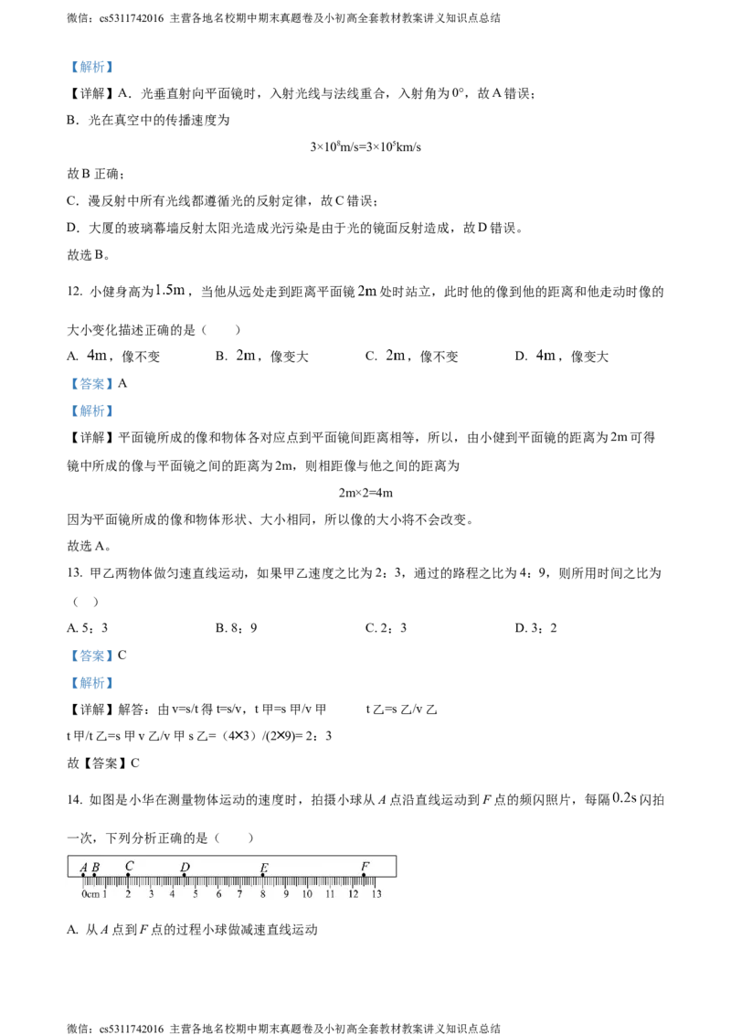 精品解析：北京东直门中学2023-2024学年八年级上学期期中考试物理试题（解析版）(1)_北京初中期末题_C605-京七八九_B京物理八九_物理_八年级上学期物理_2023-2024_北京物理8上期中