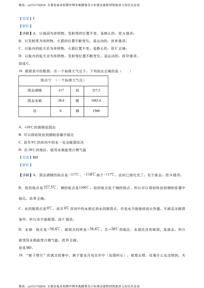 精品解析：北京东直门中学2023-2024学年八年级上学期期中考试物理试题（解析版）(1)_北京初中期末题_C605-京七八九_B京物理八九_物理_八年级上学期物理_2023-2024_北京物理8上期中
