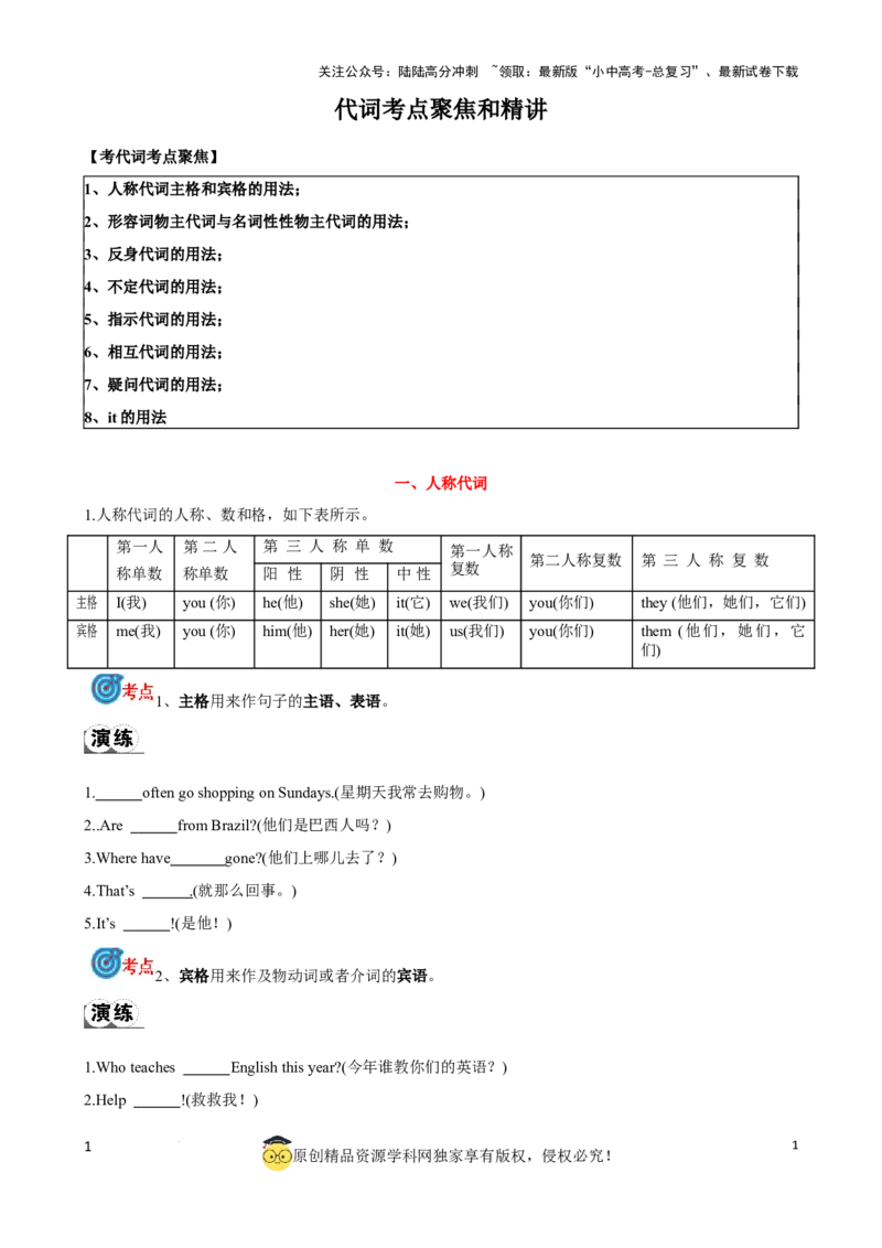专题2.代词考点聚焦和精讲（原卷版）_02中考总复习（2026版更新中）_03-英语-中考总复习_2024年中考复习资料_一轮复习_备战2024年中考英语一轮复习考点帮（全国通用）