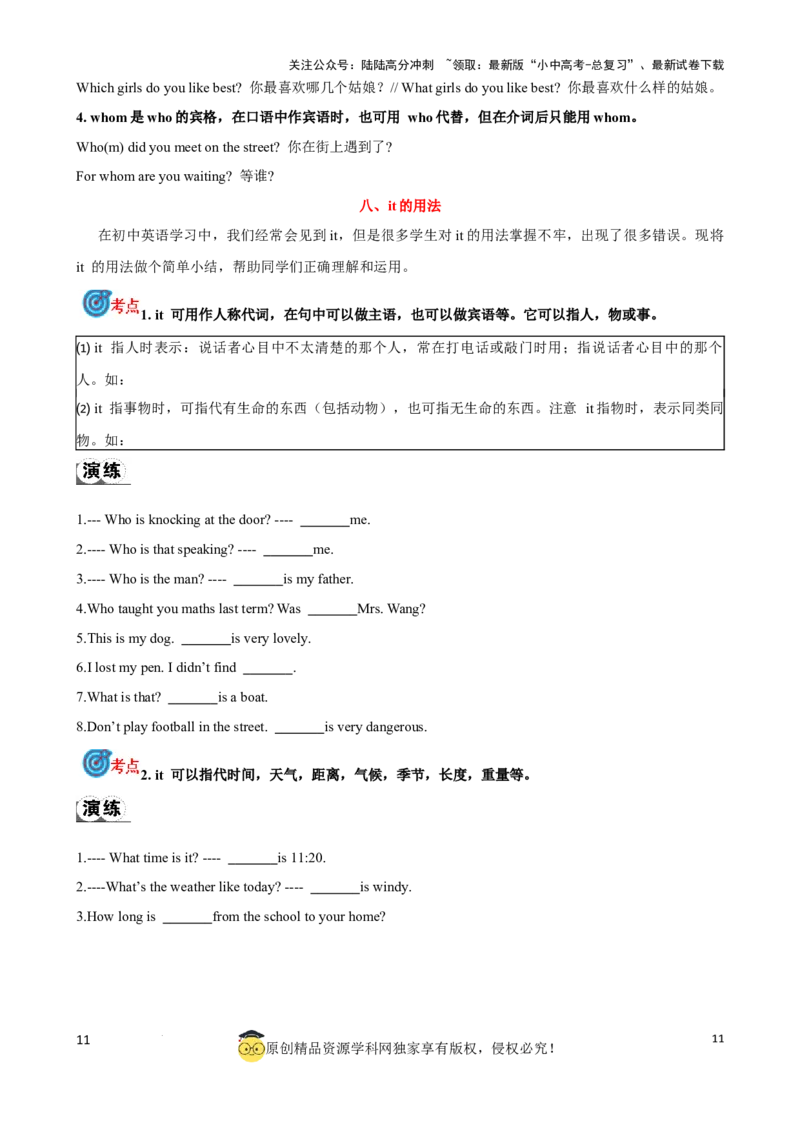 专题2.代词考点聚焦和精讲（原卷版）_02中考总复习（2026版更新中）_03-英语-中考总复习_2024年中考复习资料_一轮复习_备战2024年中考英语一轮复习考点帮（全国通用）