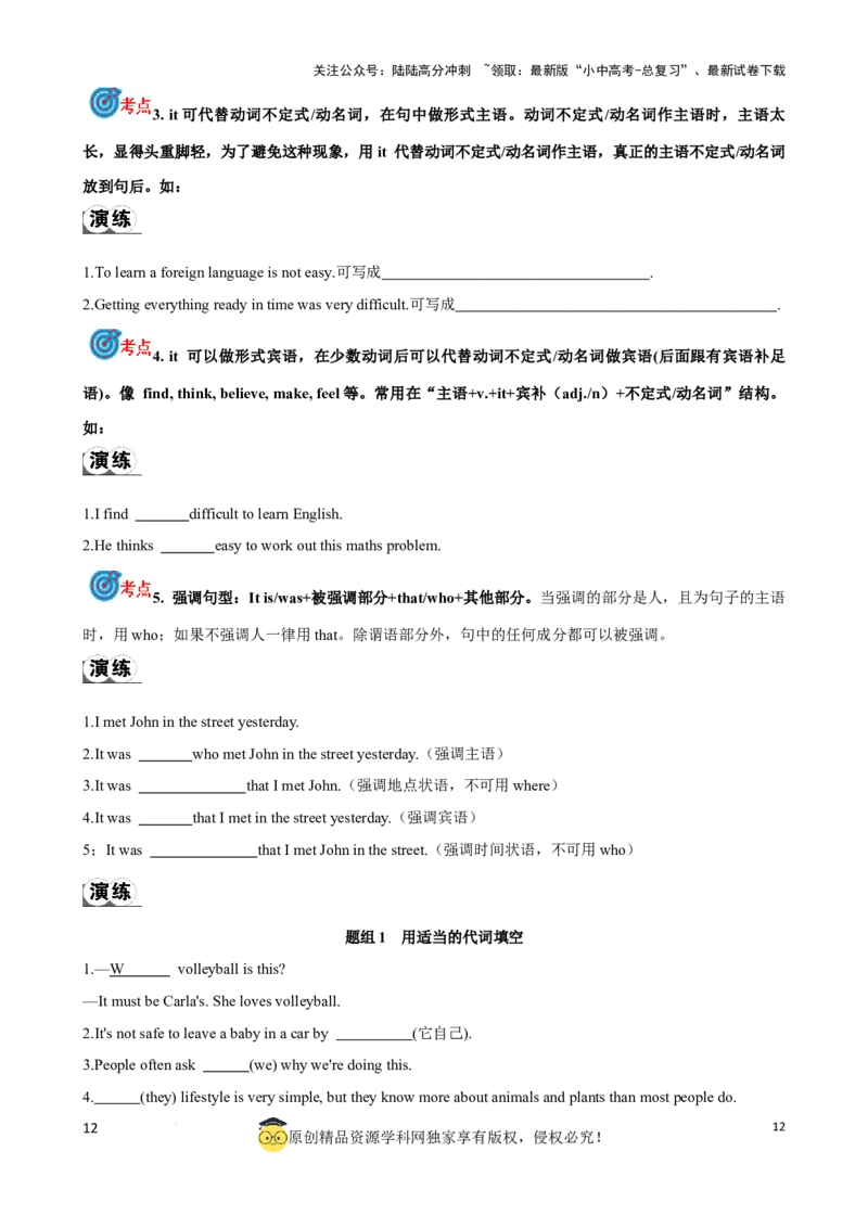 专题2.代词考点聚焦和精讲（原卷版）_02中考总复习（2026版更新中）_03-英语-中考总复习_2024年中考复习资料_一轮复习_备战2024年中考英语一轮复习考点帮（全国通用）