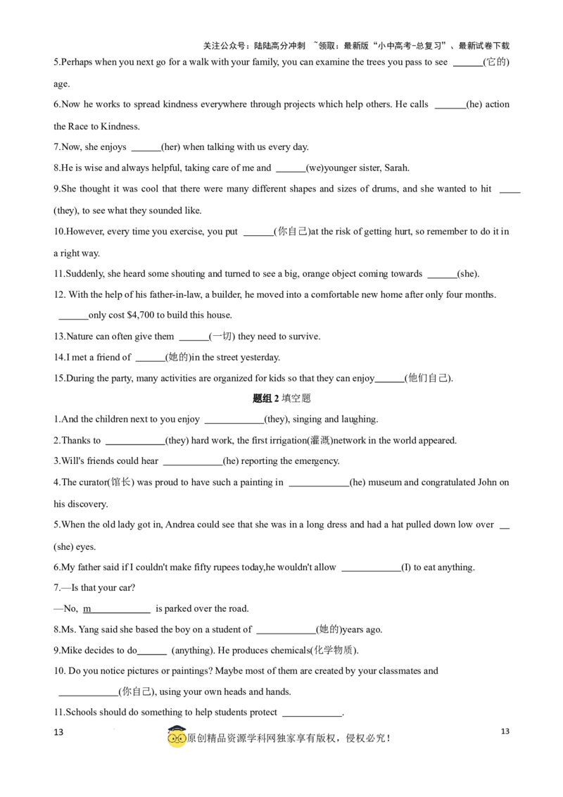 专题2.代词考点聚焦和精讲（原卷版）_02中考总复习（2026版更新中）_03-英语-中考总复习_2024年中考复习资料_一轮复习_备战2024年中考英语一轮复习考点帮（全国通用）