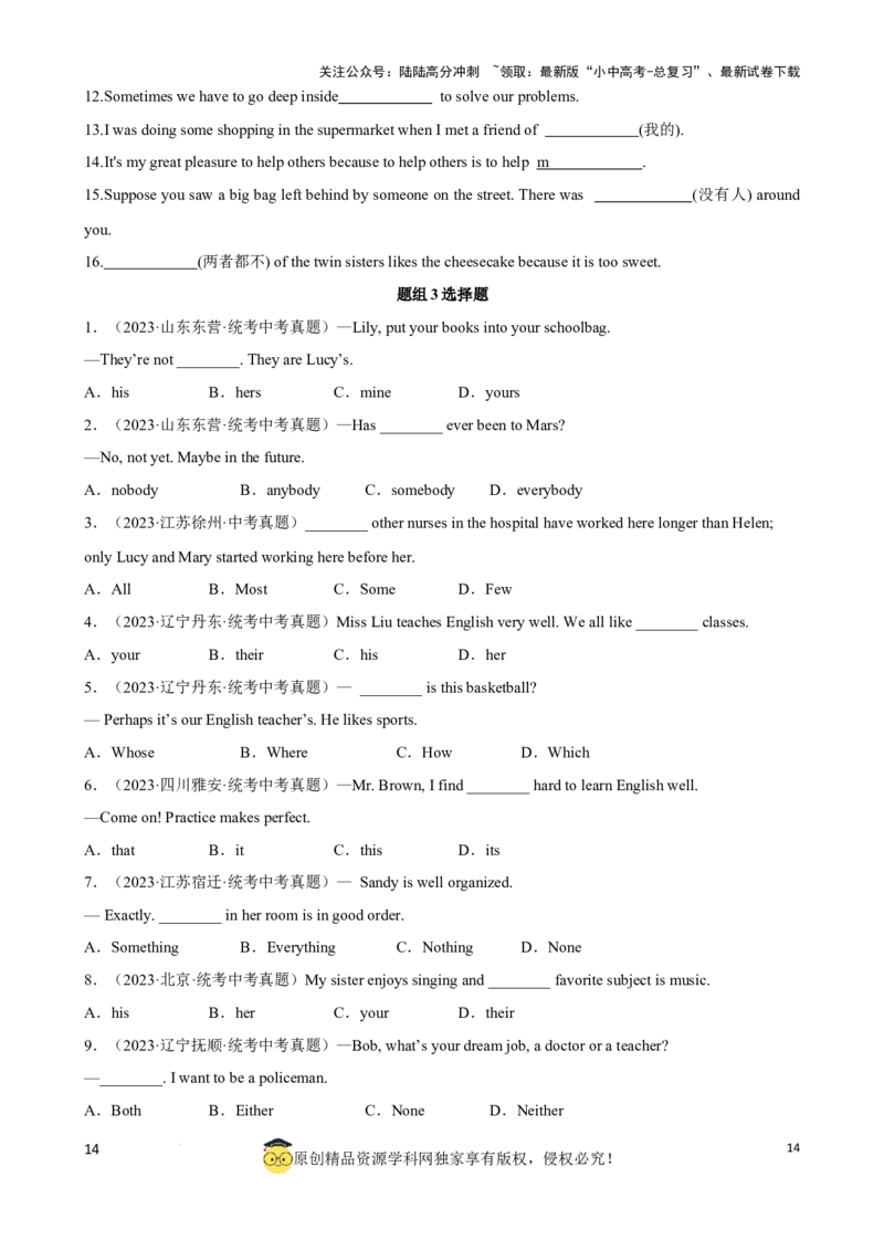 专题2.代词考点聚焦和精讲（原卷版）_02中考总复习（2026版更新中）_03-英语-中考总复习_2024年中考复习资料_一轮复习_备战2024年中考英语一轮复习考点帮（全国通用）