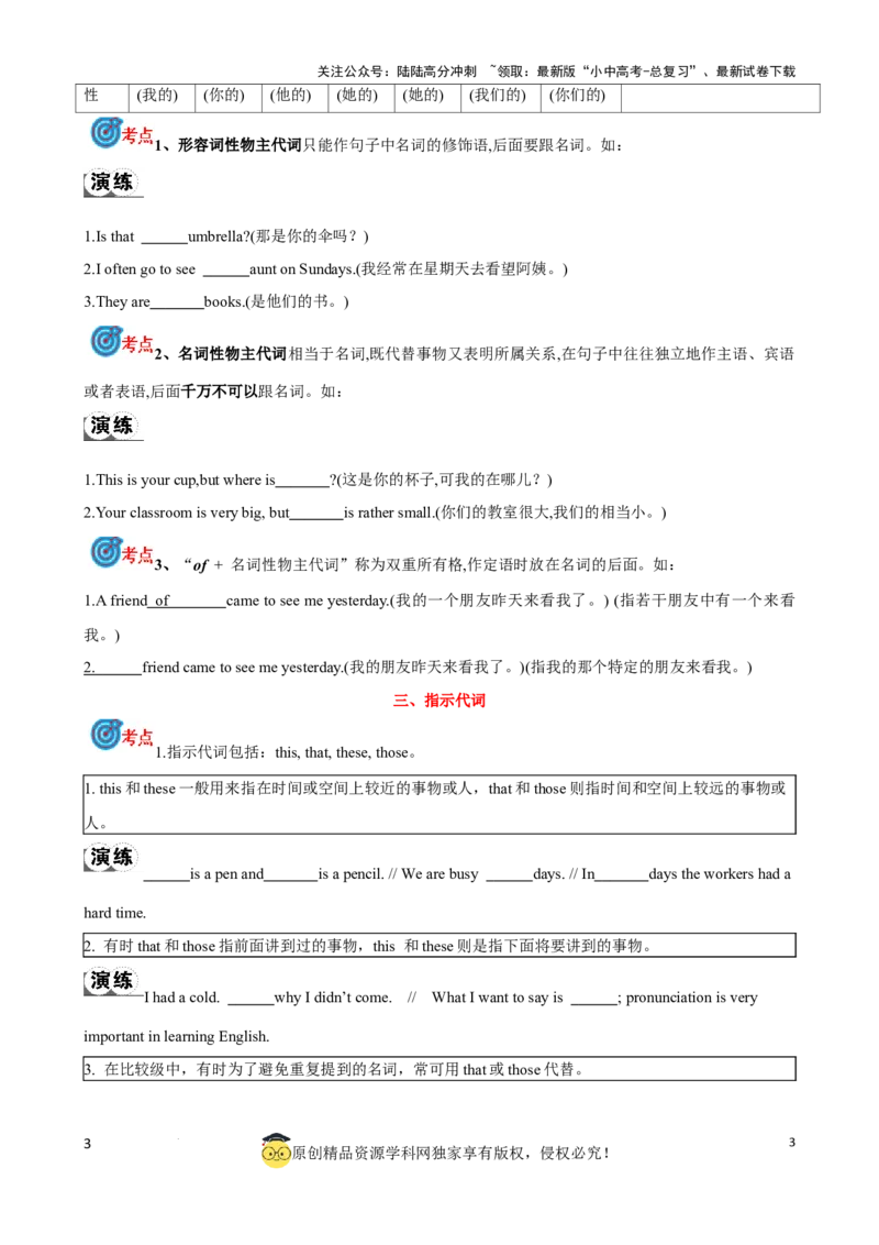 专题2.代词考点聚焦和精讲（原卷版）_02中考总复习（2026版更新中）_03-英语-中考总复习_2024年中考复习资料_一轮复习_备战2024年中考英语一轮复习考点帮（全国通用）