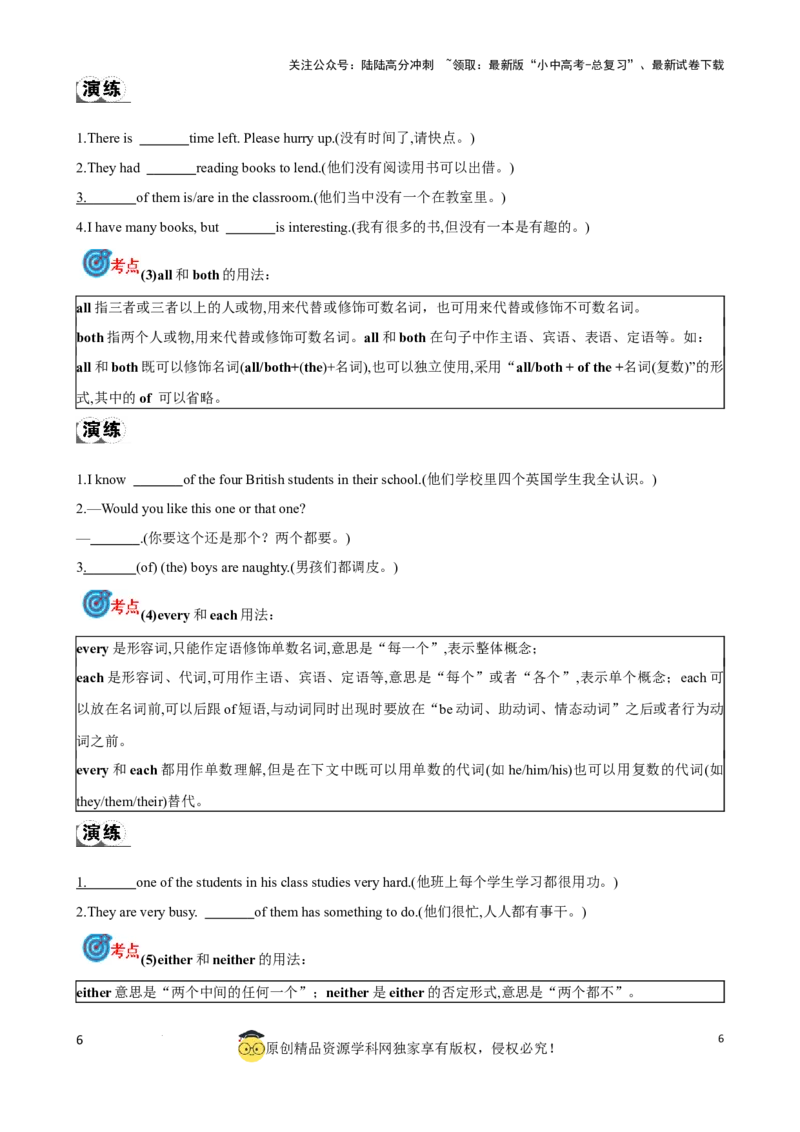 专题2.代词考点聚焦和精讲（原卷版）_02中考总复习（2026版更新中）_03-英语-中考总复习_2024年中考复习资料_一轮复习_备战2024年中考英语一轮复习考点帮（全国通用）