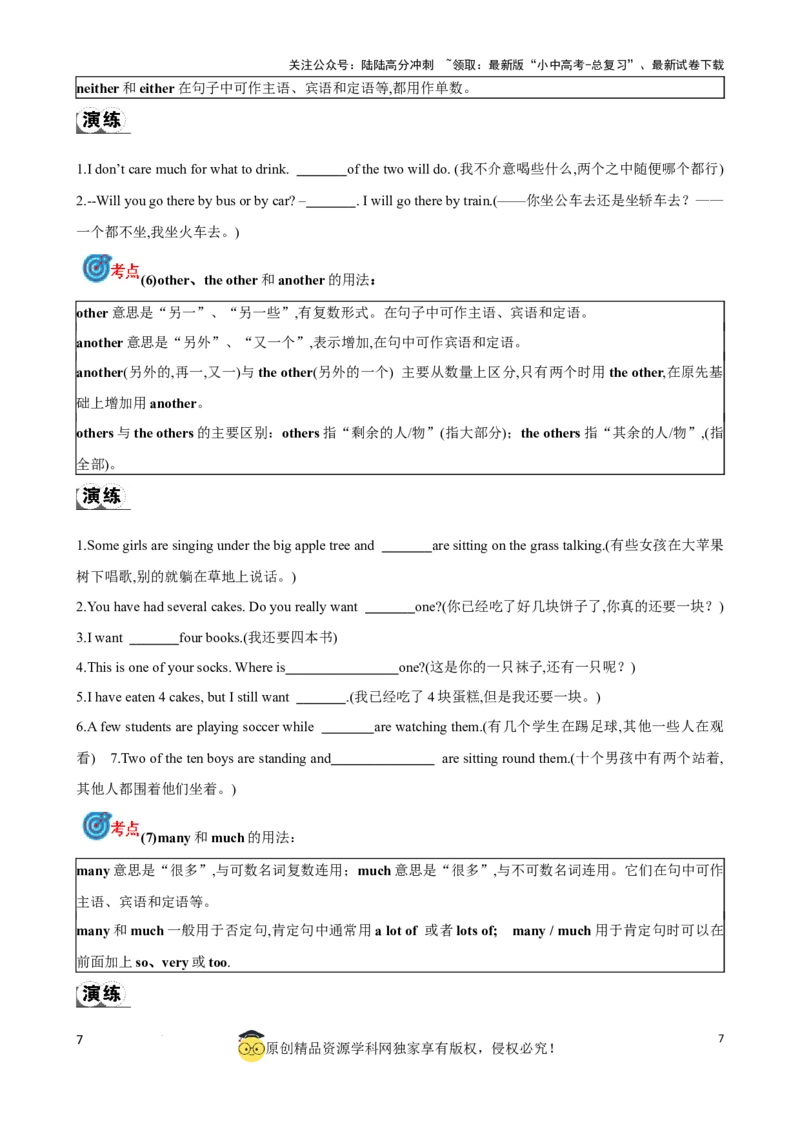 专题2.代词考点聚焦和精讲（原卷版）_02中考总复习（2026版更新中）_03-英语-中考总复习_2024年中考复习资料_一轮复习_备战2024年中考英语一轮复习考点帮（全国通用）
