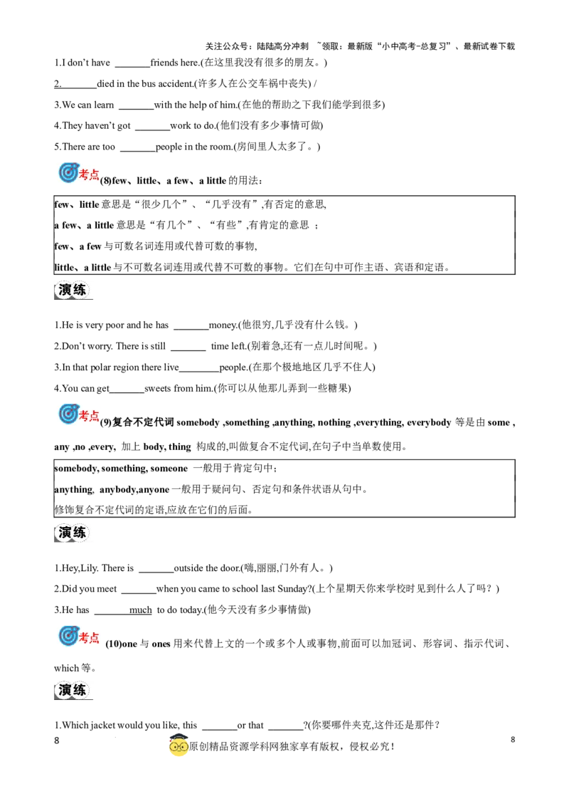 专题2.代词考点聚焦和精讲（原卷版）_02中考总复习（2026版更新中）_03-英语-中考总复习_2024年中考复习资料_一轮复习_备战2024年中考英语一轮复习考点帮（全国通用）