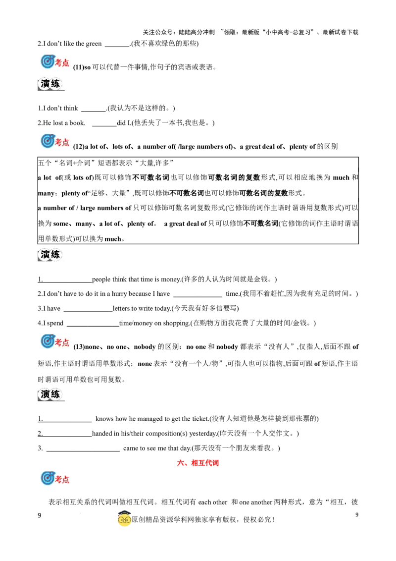 专题2.代词考点聚焦和精讲（原卷版）_02中考总复习（2026版更新中）_03-英语-中考总复习_2024年中考复习资料_一轮复习_备战2024年中考英语一轮复习考点帮（全国通用）