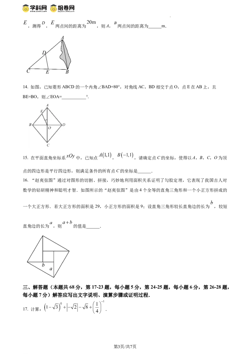 精品解析：北京市大兴区2023-2024学年八年级下学期期中数学试题（原卷版）(1)_北京初中期末题_C605-京七八九_B京市数学七八九_北京数学八下_2023-2024