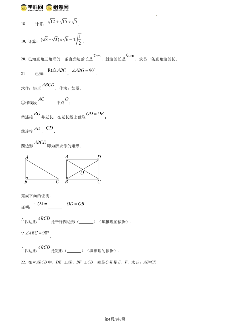 精品解析：北京市大兴区2023-2024学年八年级下学期期中数学试题（原卷版）(1)_北京初中期末题_C605-京七八九_B京市数学七八九_北京数学八下_2023-2024