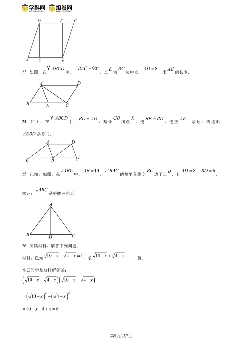 精品解析：北京市大兴区2023-2024学年八年级下学期期中数学试题（原卷版）(1)_北京初中期末题_C605-京七八九_B京市数学七八九_北京数学八下_2023-2024