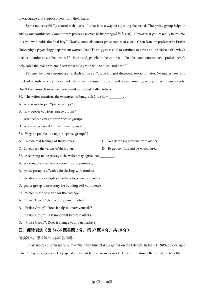 精品解析：北京市密云区2023-2024学年九年级上学期期末考试英语试题（原卷版）(1)_北京初中期末题_C605-京七八九_B京英语七八九_北京英语九上_2023-2024