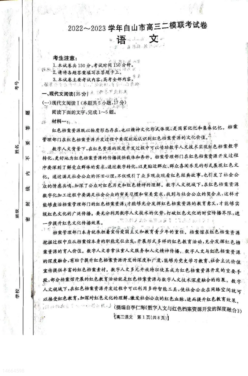 2023届吉林省白山市高三二模语文试题公众号：一枚试卷君(1)_1.2025语文总复习_2023年新高考资料_模拟题_老高考
