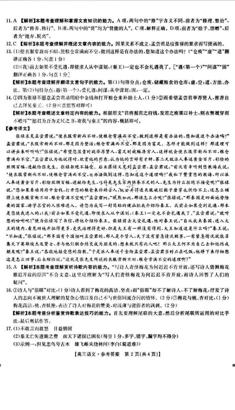 2023届吉林省白山市高三二模语文试题公众号：一枚试卷君(1)_1.2025语文总复习_2023年新高考资料_模拟题_老高考