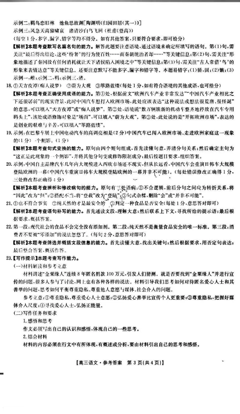 2023届吉林省白山市高三二模语文试题公众号：一枚试卷君(1)_1.2025语文总复习_2023年新高考资料_模拟题_老高考