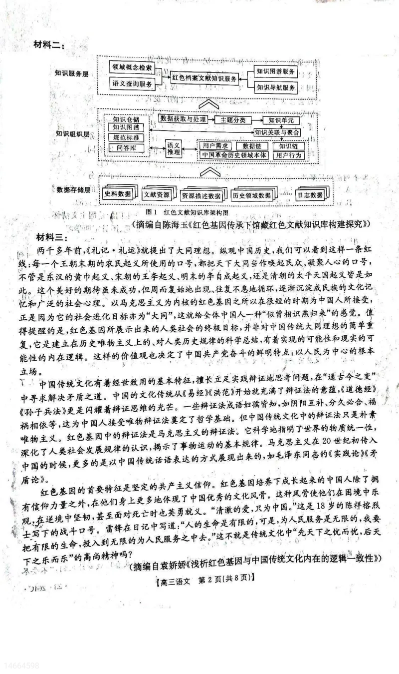 2023届吉林省白山市高三二模语文试题公众号：一枚试卷君(1)_1.2025语文总复习_2023年新高考资料_模拟题_老高考