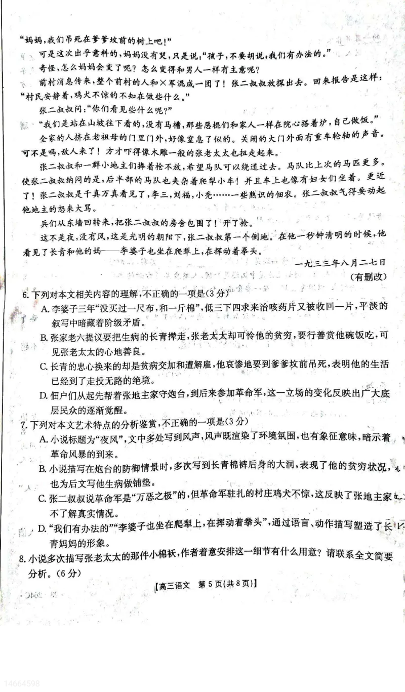 2023届吉林省白山市高三二模语文试题公众号：一枚试卷君(1)_1.2025语文总复习_2023年新高考资料_模拟题_老高考