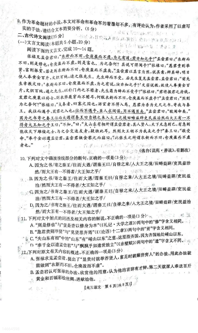 2023届吉林省白山市高三二模语文试题公众号：一枚试卷君(1)_1.2025语文总复习_2023年新高考资料_模拟题_老高考