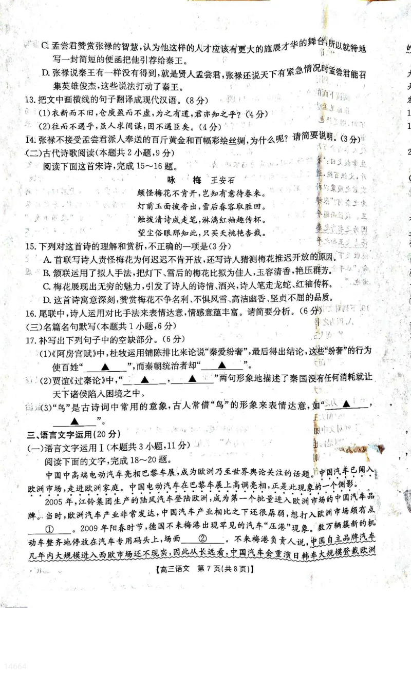 2023届吉林省白山市高三二模语文试题公众号：一枚试卷君(1)_1.2025语文总复习_2023年新高考资料_模拟题_老高考