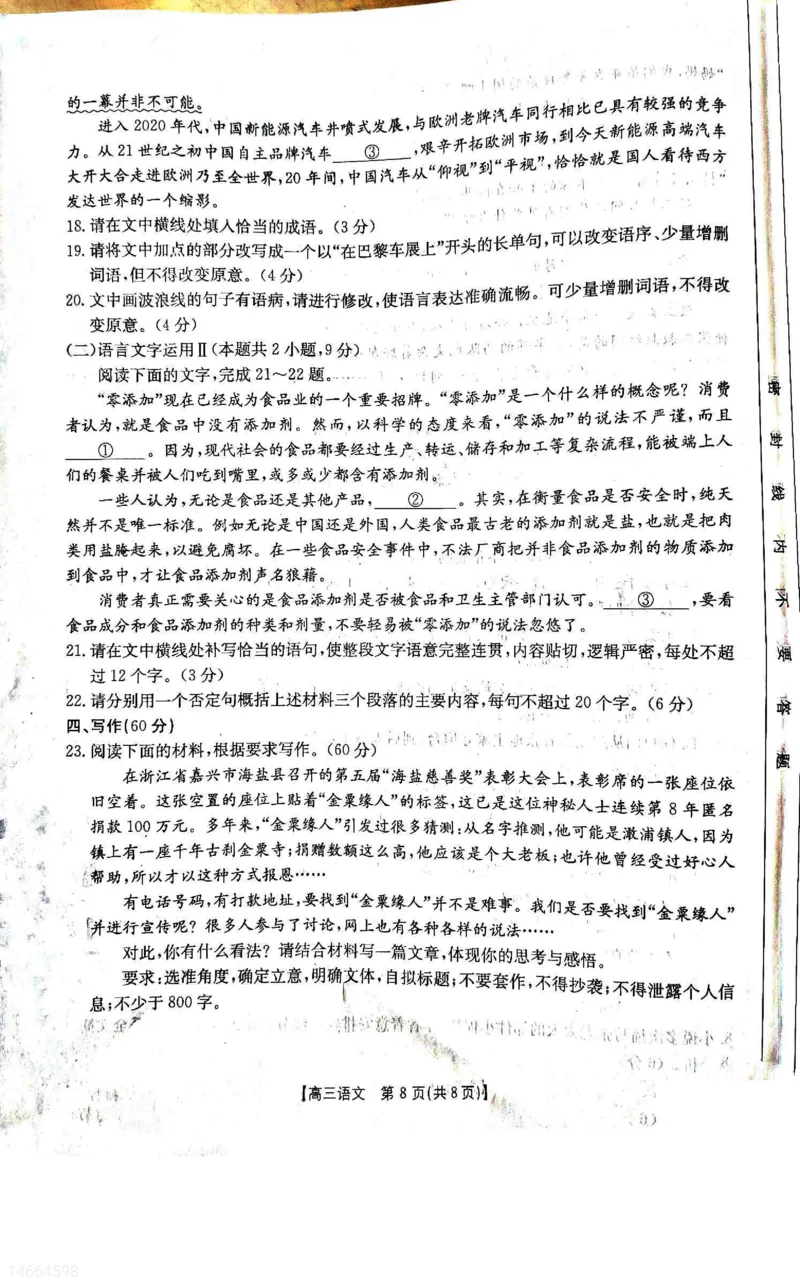 2023届吉林省白山市高三二模语文试题公众号：一枚试卷君(1)_1.2025语文总复习_2023年新高考资料_模拟题_老高考
