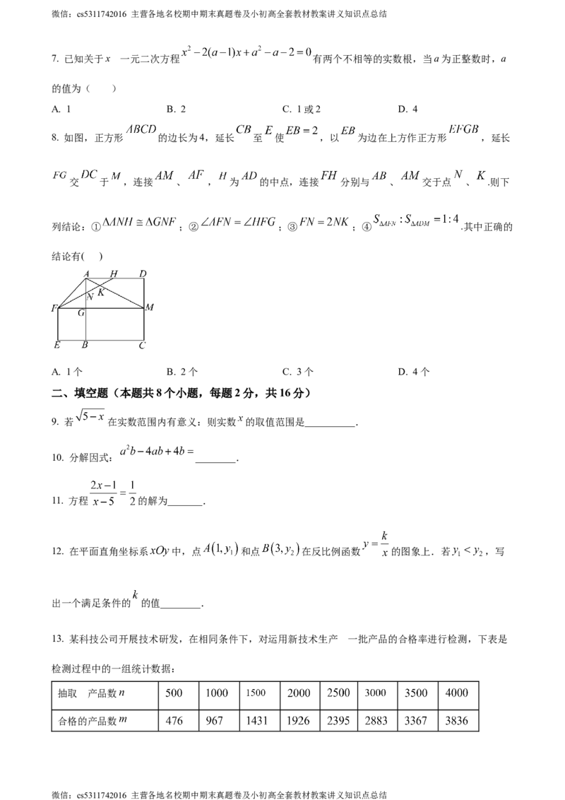 精品解析：2024年北京市文汇中学中考模拟数学试题（原卷版）(1)_北京初中期末题_C605-京七八九_B京市数学七八九_北京9下数学(含中考模拟）_北京数学9下其他模拟卷