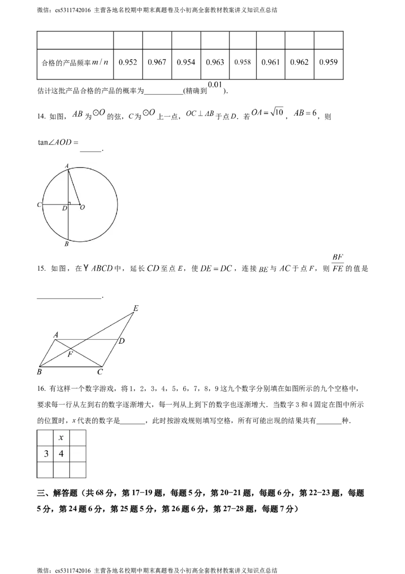 精品解析：2024年北京市文汇中学中考模拟数学试题（原卷版）(1)_北京初中期末题_C605-京七八九_B京市数学七八九_北京9下数学(含中考模拟）_北京数学9下其他模拟卷