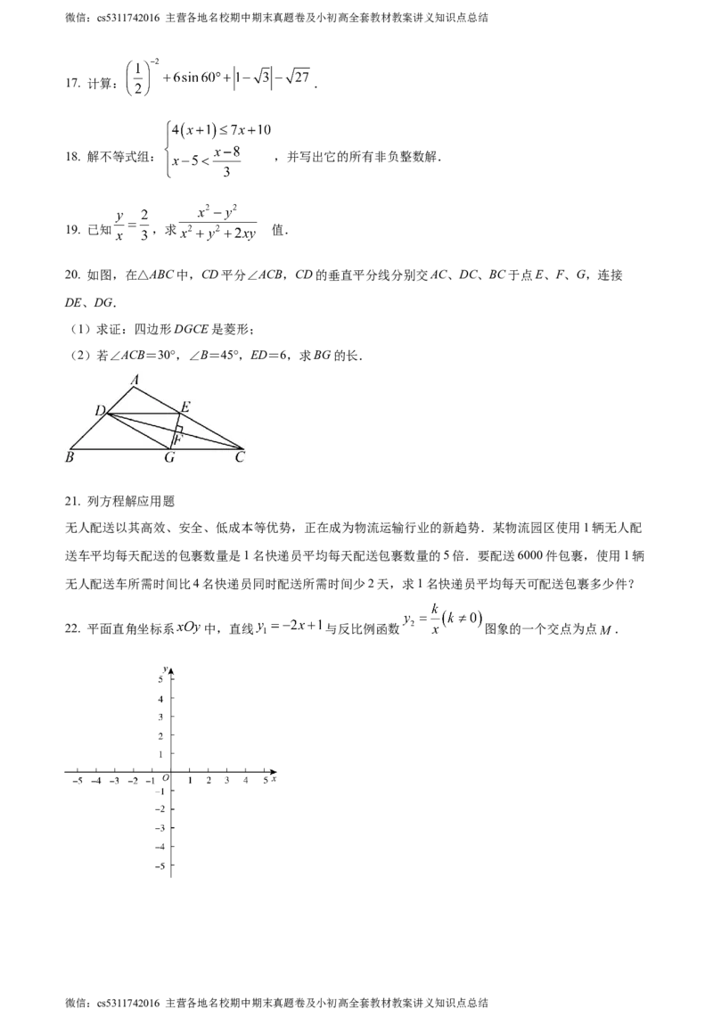 精品解析：2024年北京市文汇中学中考模拟数学试题（原卷版）(1)_北京初中期末题_C605-京七八九_B京市数学七八九_北京9下数学(含中考模拟）_北京数学9下其他模拟卷