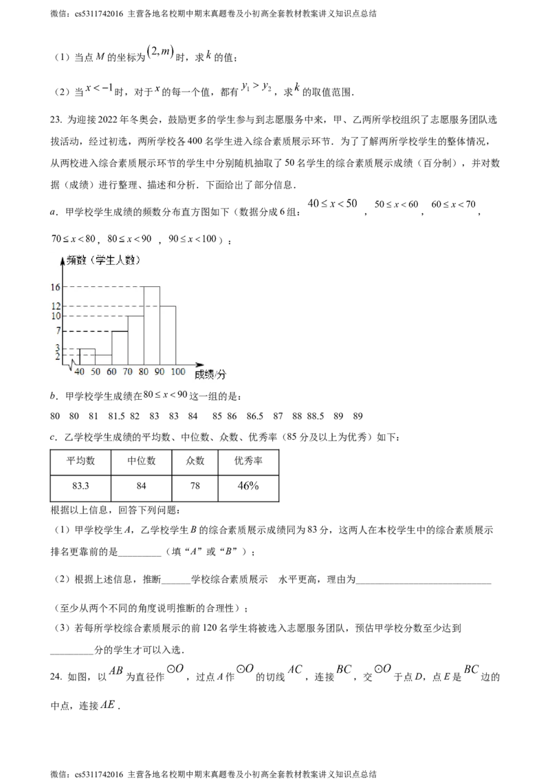 精品解析：2024年北京市文汇中学中考模拟数学试题（原卷版）(1)_北京初中期末题_C605-京七八九_B京市数学七八九_北京9下数学(含中考模拟）_北京数学9下其他模拟卷