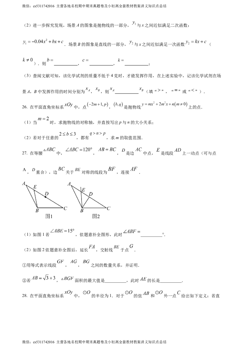 精品解析：2024年北京市文汇中学中考模拟数学试题（原卷版）(1)_北京初中期末题_C605-京七八九_B京市数学七八九_北京9下数学(含中考模拟）_北京数学9下其他模拟卷