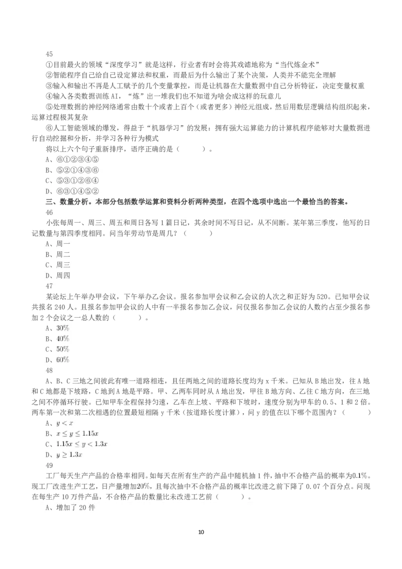 2020年7月25日全国事业单位联考E类《职业能力倾向测验》真题_26事业职测+综合_闲鱼2026事业单位职测+综合_1.职测资料包_03历年真题合集(15-25年)_E类职业能力测验15-25_题目