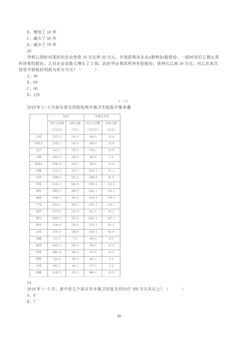 2020年7月25日全国事业单位联考E类《职业能力倾向测验》真题_26事业职测+综合_闲鱼2026事业单位职测+综合_1.职测资料包_03历年真题合集(15-25年)_E类职业能力测验15-25_题目