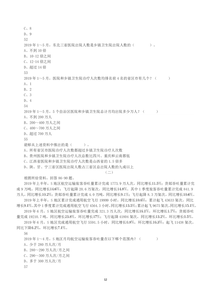 2020年7月25日全国事业单位联考E类《职业能力倾向测验》真题_26事业职测+综合_闲鱼2026事业单位职测+综合_1.职测资料包_03历年真题合集(15-25年)_E类职业能力测验15-25_题目