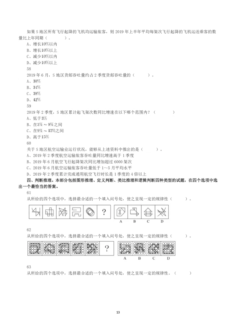 2020年7月25日全国事业单位联考E类《职业能力倾向测验》真题_26事业职测+综合_闲鱼2026事业单位职测+综合_1.职测资料包_03历年真题合集(15-25年)_E类职业能力测验15-25_题目