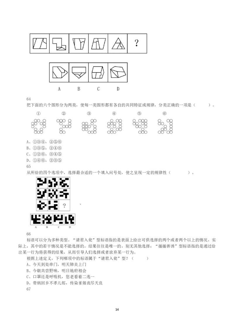 2020年7月25日全国事业单位联考E类《职业能力倾向测验》真题_26事业职测+综合_闲鱼2026事业单位职测+综合_1.职测资料包_03历年真题合集(15-25年)_E类职业能力测验15-25_题目
