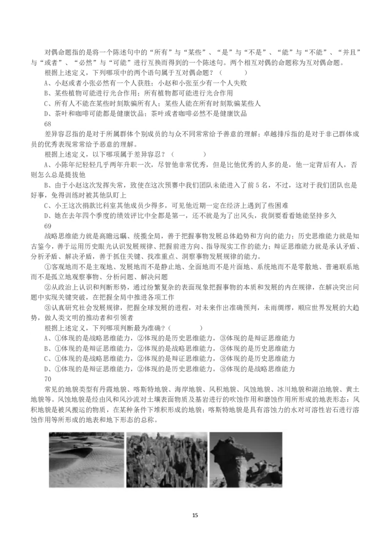 2020年7月25日全国事业单位联考E类《职业能力倾向测验》真题_26事业职测+综合_闲鱼2026事业单位职测+综合_1.职测资料包_03历年真题合集(15-25年)_E类职业能力测验15-25_题目