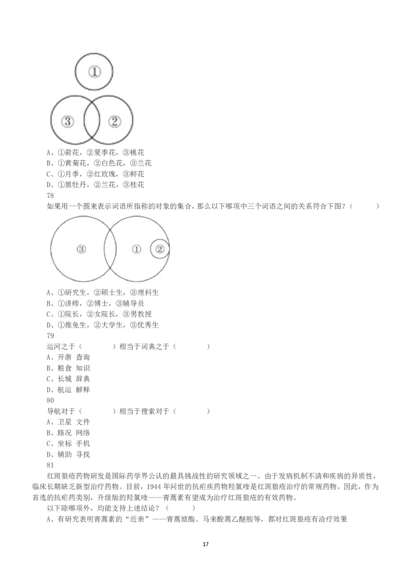 2020年7月25日全国事业单位联考E类《职业能力倾向测验》真题_26事业职测+综合_闲鱼2026事业单位职测+综合_1.职测资料包_03历年真题合集(15-25年)_E类职业能力测验15-25_题目