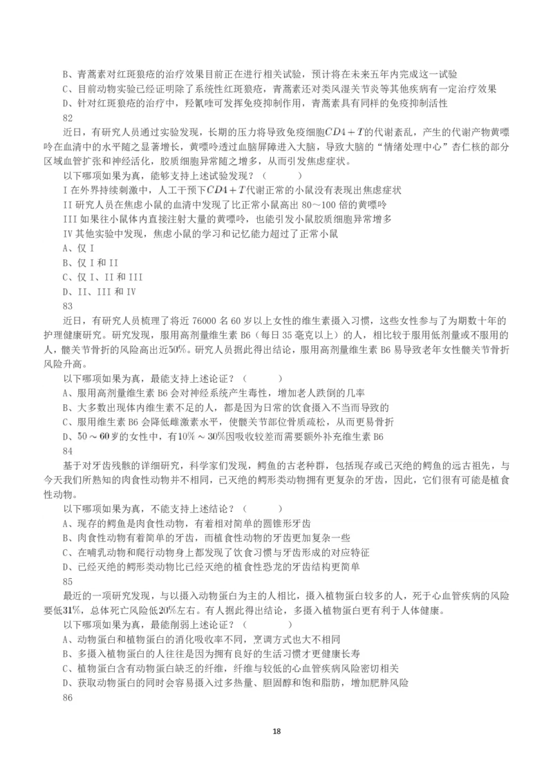 2020年7月25日全国事业单位联考E类《职业能力倾向测验》真题_26事业职测+综合_闲鱼2026事业单位职测+综合_1.职测资料包_03历年真题合集(15-25年)_E类职业能力测验15-25_题目
