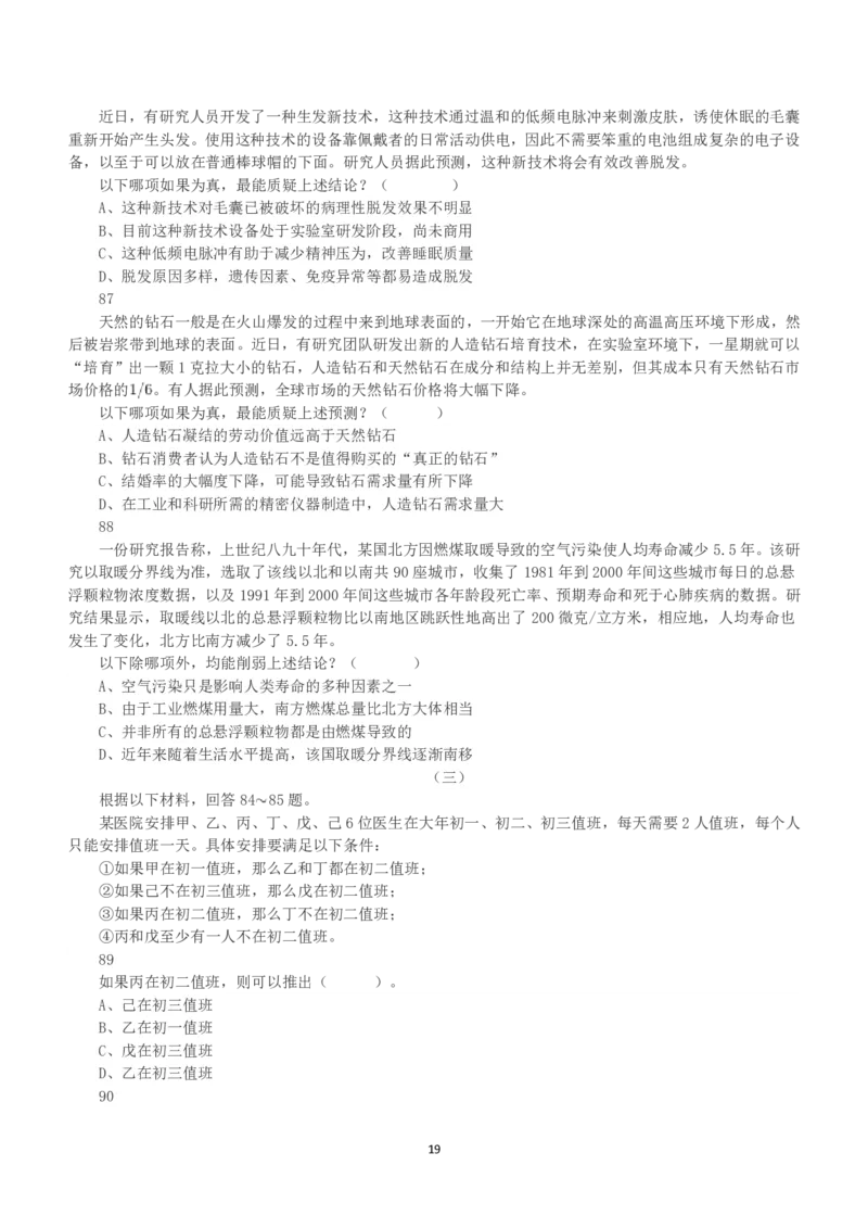 2020年7月25日全国事业单位联考E类《职业能力倾向测验》真题_26事业职测+综合_闲鱼2026事业单位职测+综合_1.职测资料包_03历年真题合集(15-25年)_E类职业能力测验15-25_题目