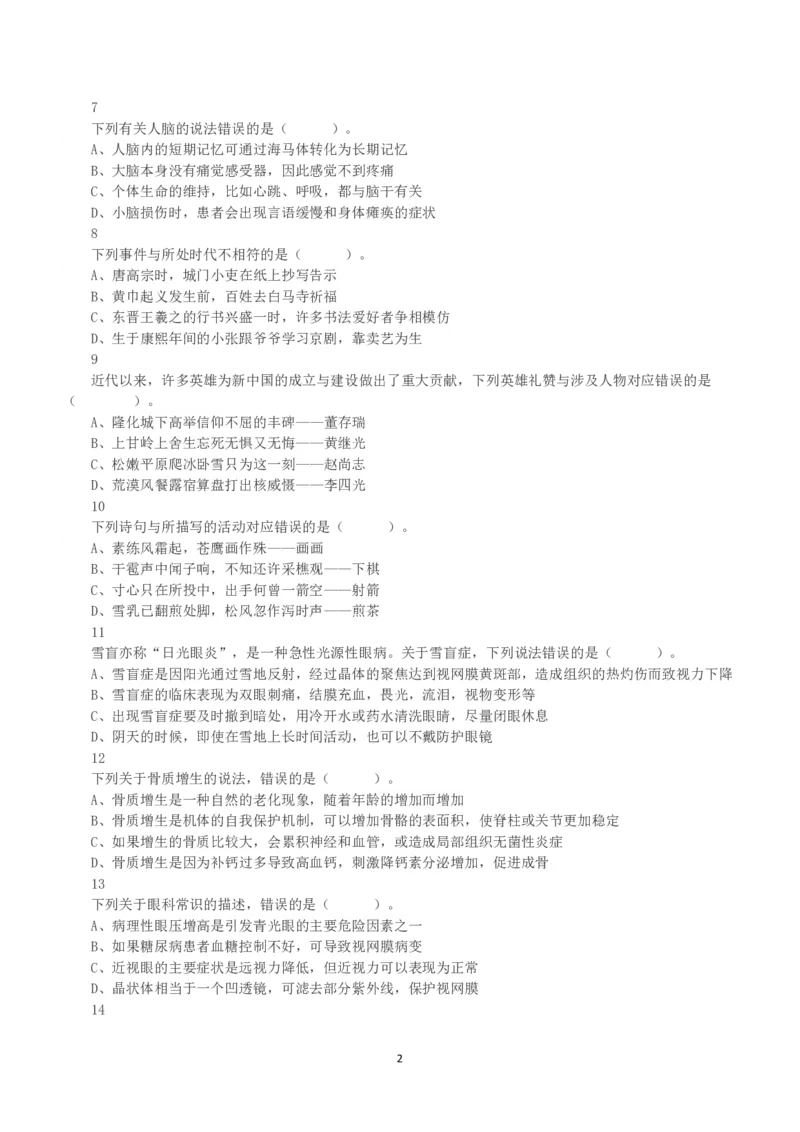 2020年7月25日全国事业单位联考E类《职业能力倾向测验》真题_26事业职测+综合_闲鱼2026事业单位职测+综合_1.职测资料包_03历年真题合集(15-25年)_E类职业能力测验15-25_题目