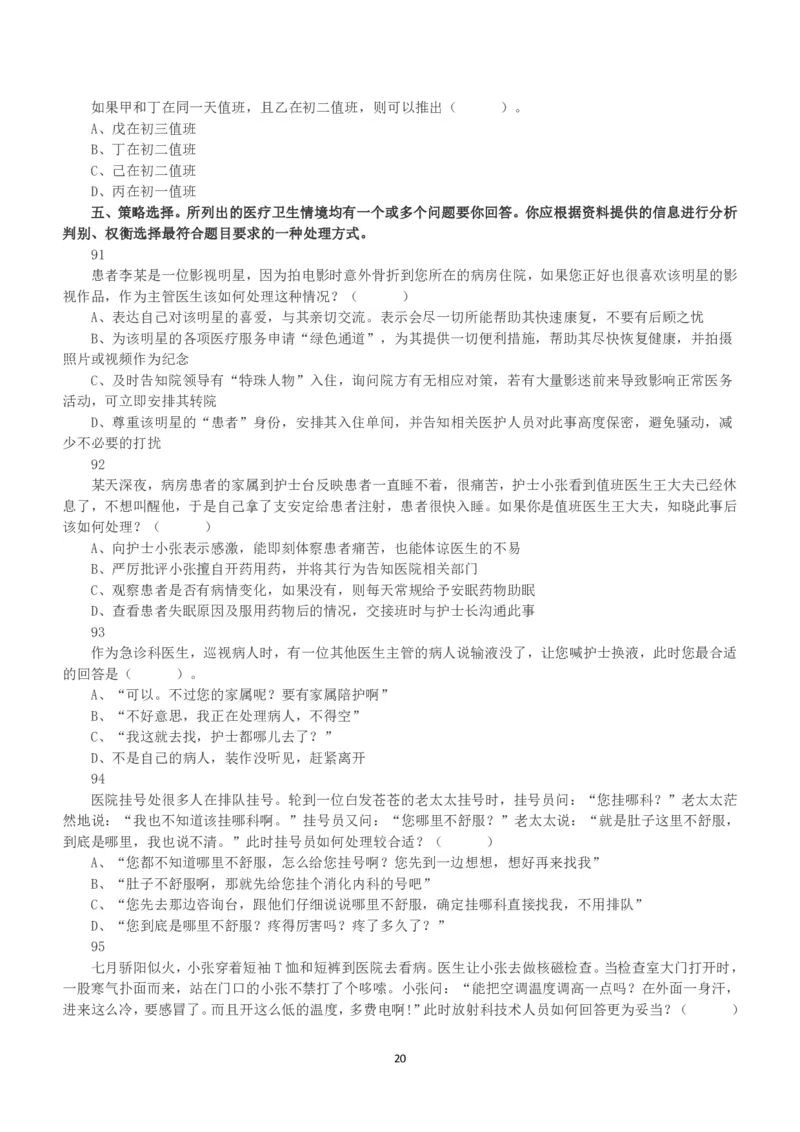 2020年7月25日全国事业单位联考E类《职业能力倾向测验》真题_26事业职测+综合_闲鱼2026事业单位职测+综合_1.职测资料包_03历年真题合集(15-25年)_E类职业能力测验15-25_题目