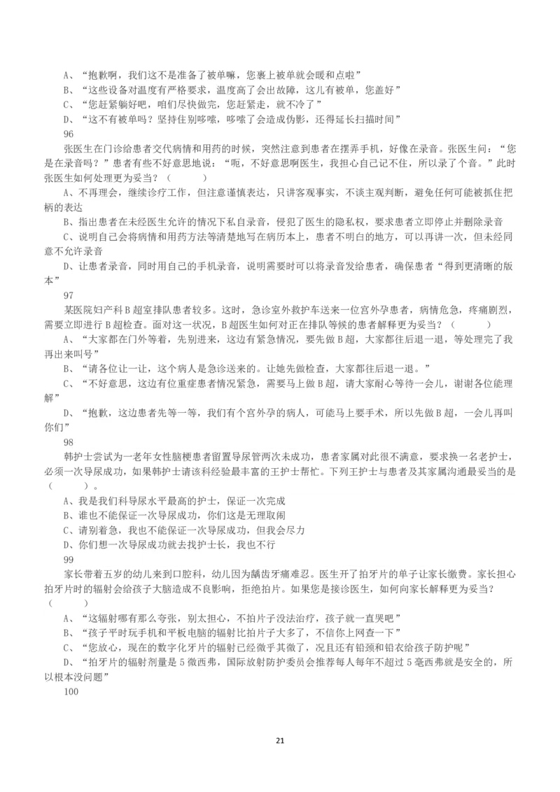 2020年7月25日全国事业单位联考E类《职业能力倾向测验》真题_26事业职测+综合_闲鱼2026事业单位职测+综合_1.职测资料包_03历年真题合集(15-25年)_E类职业能力测验15-25_题目