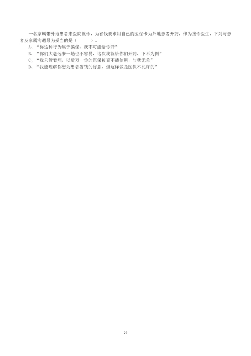 2020年7月25日全国事业单位联考E类《职业能力倾向测验》真题_26事业职测+综合_闲鱼2026事业单位职测+综合_1.职测资料包_03历年真题合集(15-25年)_E类职业能力测验15-25_题目