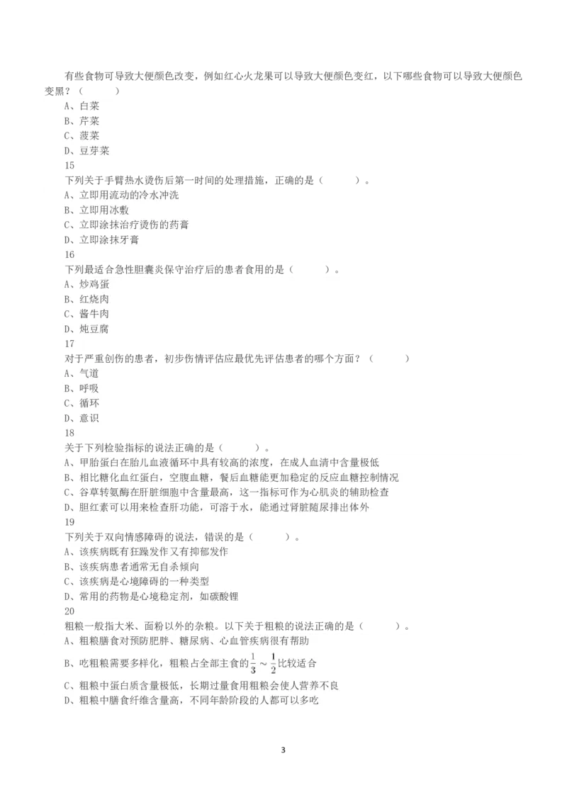 2020年7月25日全国事业单位联考E类《职业能力倾向测验》真题_26事业职测+综合_闲鱼2026事业单位职测+综合_1.职测资料包_03历年真题合集(15-25年)_E类职业能力测验15-25_题目