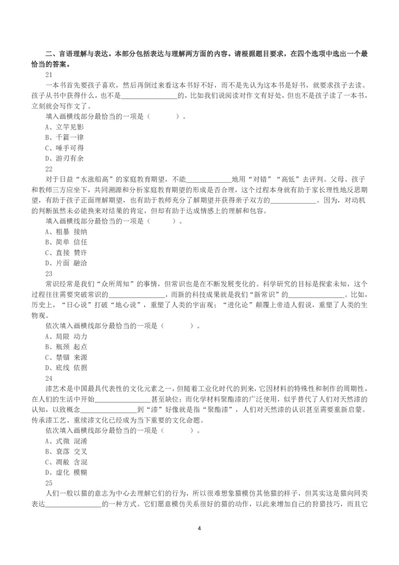 2020年7月25日全国事业单位联考E类《职业能力倾向测验》真题_26事业职测+综合_闲鱼2026事业单位职测+综合_1.职测资料包_03历年真题合集(15-25年)_E类职业能力测验15-25_题目
