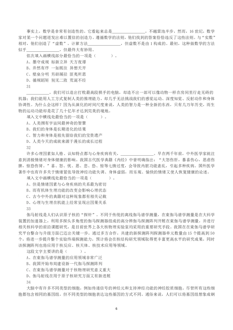 2020年7月25日全国事业单位联考E类《职业能力倾向测验》真题_26事业职测+综合_闲鱼2026事业单位职测+综合_1.职测资料包_03历年真题合集(15-25年)_E类职业能力测验15-25_题目